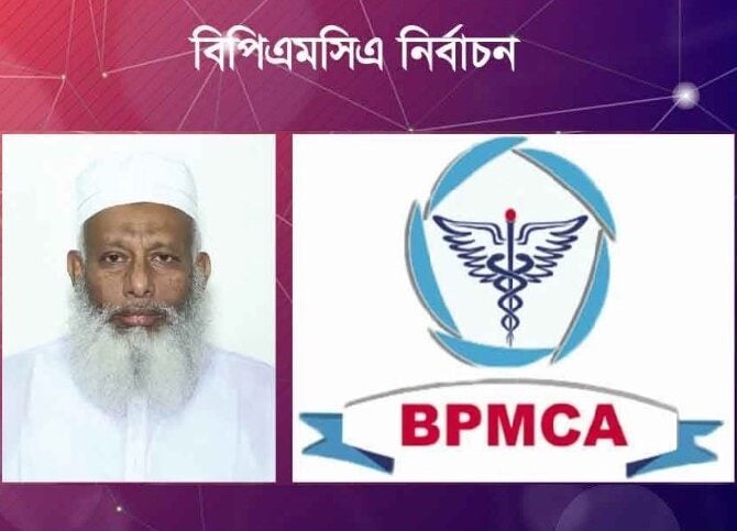 BPMCA election