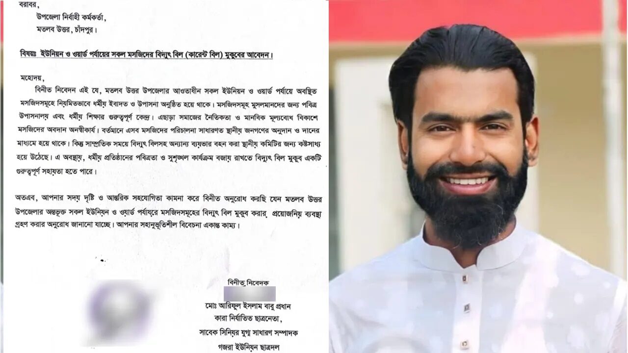 মসজিদের বিদ্যুৎ বিল