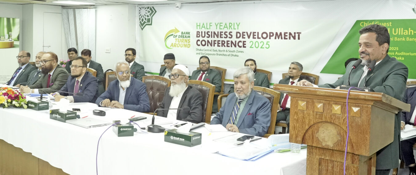 ইসলামী ব্যাংকের অর্ধ-বার্ষিক ব্যবসায় উন্নয়ন সম্মেলন অনুষ্ঠিত