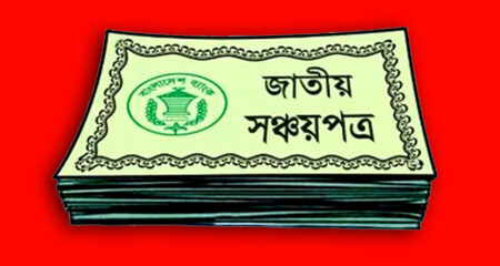 সঞ্চয়পত্র কেনায় যে বিষয়গুলো বেশি গুরুত্বপূর্ণ – জেনে নিন পরিকল্পিত বিনিয়োগের কৌশল Sonchoypotro