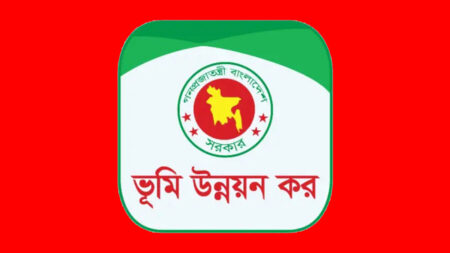 ঘরে বসেই ভূমি উন্নয়ন কর পরিশোধ: জেনে নিন ২০২৫ সালের নতুন নিয়ম Tax