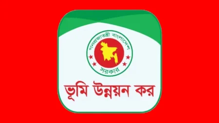 ভূমি উন্নয়ন কর