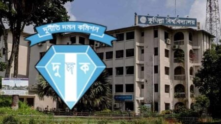 কুবিতে নিয়োগ ও জমি ক্রয়ে দুর্নীতি, নড়েচড়ে বসেছে দুদক কুবিতে নিয়োগ ও জমি ক্রয়ে দুর্নীতি