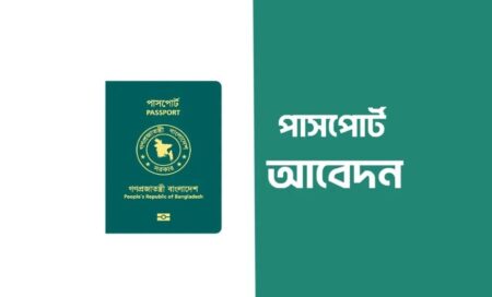 ই-পাসপোর্ট আবেদন এখন আরও সহজ, জানুন বিস্তারিত e passport application