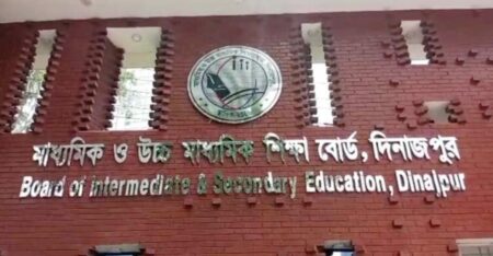 ৪ পদে ৫ জনকে নিয়োগ দেবে মাধ্যমিক ও উচ্চমাধ্যমিক শিক্ষা বোর্ড, দিনাজপুর নিয়োগ