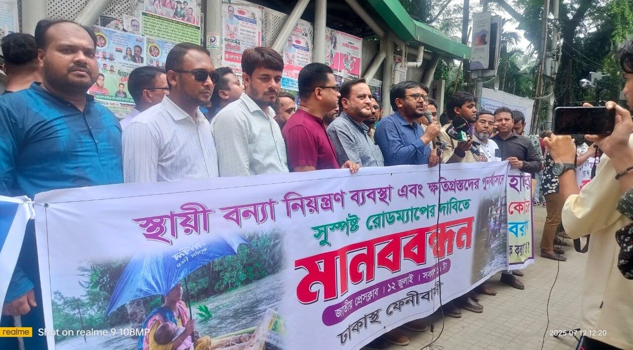 বন্যা নিয়ন্ত্রণ ও পুনর্বাসনের সুস্পষ্ট রোডম্যাপ চান ঢাকাস্থ ফেনীবাসী