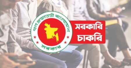 সরকারি চাকরির সার্কুলার