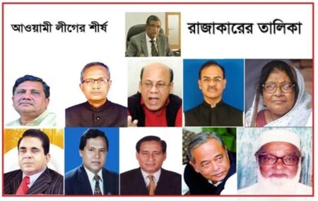 রাজাকারের তালিকায় শীর্ষে আওয়ামী লীগ