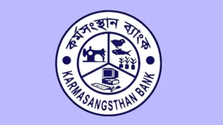 কর্মসংস্থান ব্যাংকে ঋণ পেতে যেসব যোগ্যতা থাকতে হবে, জেনে নিন Bank