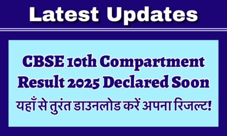 CBSE 10th Compartment Result 2025 Declared: Check Scores Online Now CBSE 10th Compartment Results 2025 Expected Soon: Download Details