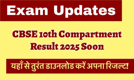 CBSE 10th Compartment Result 2025 Soon: Check, Download Direct Link