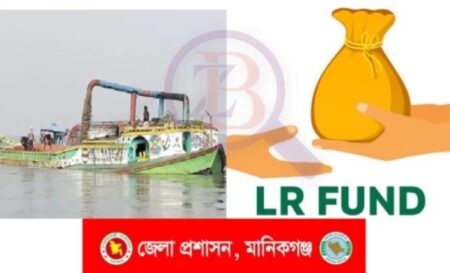 ডিসির এলআর ফান্ডে অবৈধ বালু ব্যবসায়ীদের অনুদান! Manikganj
