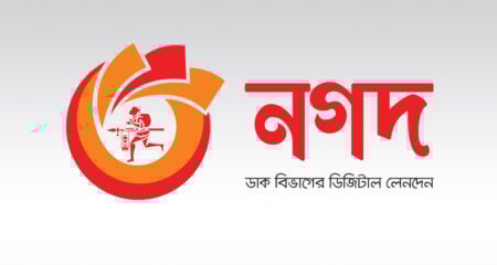 ‘নগদ’ নিয়ে সরকারের নতুন সিদ্ধান্ত, এক সপ্তাহের মধ্যেই বিজ্ঞপ্তি! Nagad