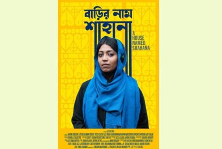 প্রেক্ষাগৃহে আসছে এক নারীর অদম্য লড়াইয়ের গল্প Shahana