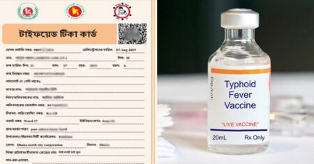 টাইফয়েডের টিকা রেজিস্ট্রেশন শুরু, নিবন্ধন করবেন যেভাবে টাইফয়েডের টিকা রেজিস্ট্রেশন