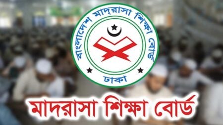 মাদরাসার পঞ্চম শ্রেণির বৃত্তি পরীক্ষা