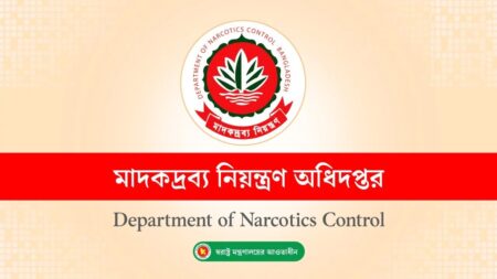 মাদকদ্রব্য নিয়ন্ত্রণ অধিদপ্তর নিয়োগ ২০২৫