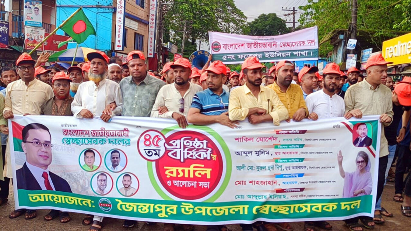 Jatiotabadi Swechhasebak Dal