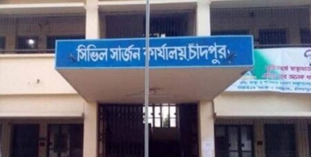 ৫পদে ২১০ জনকে নিয়োগ দেবে চাঁদপুর সিভিল সার্জনের কার্যালয় নিয়োগ