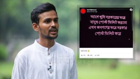 আগে সরকারের ভয়ে পোস্ট ডিলিট হতো এখন জনগণের ভয়ে সরকার পোস্ট ডিলিট করে পোস্ট ডিলিট