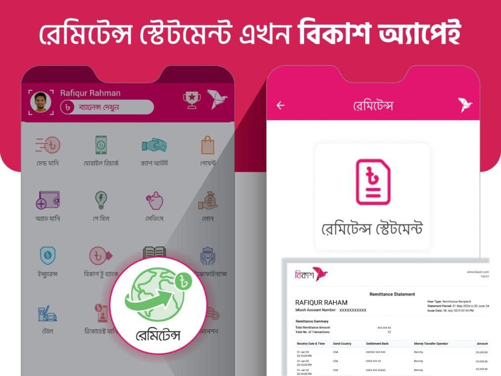 বিকাশ অ্যাপেই এখন পাওয়া যাচ্ছে রেমিটেন্স স্টেটমেন্ট