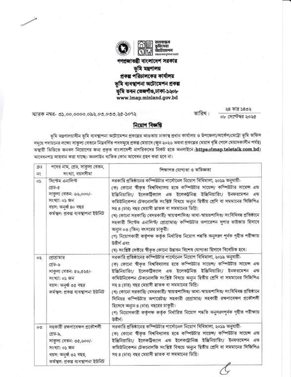 ভূমি মন্ত্রণালয় নিয়োগ বিজ্ঞপ্তি 2025