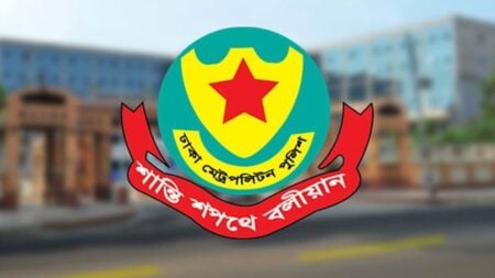 আবারও সভা-সমাবেশে নিষেধাজ্ঞা দিলো ডিএমপি ডিএমপি