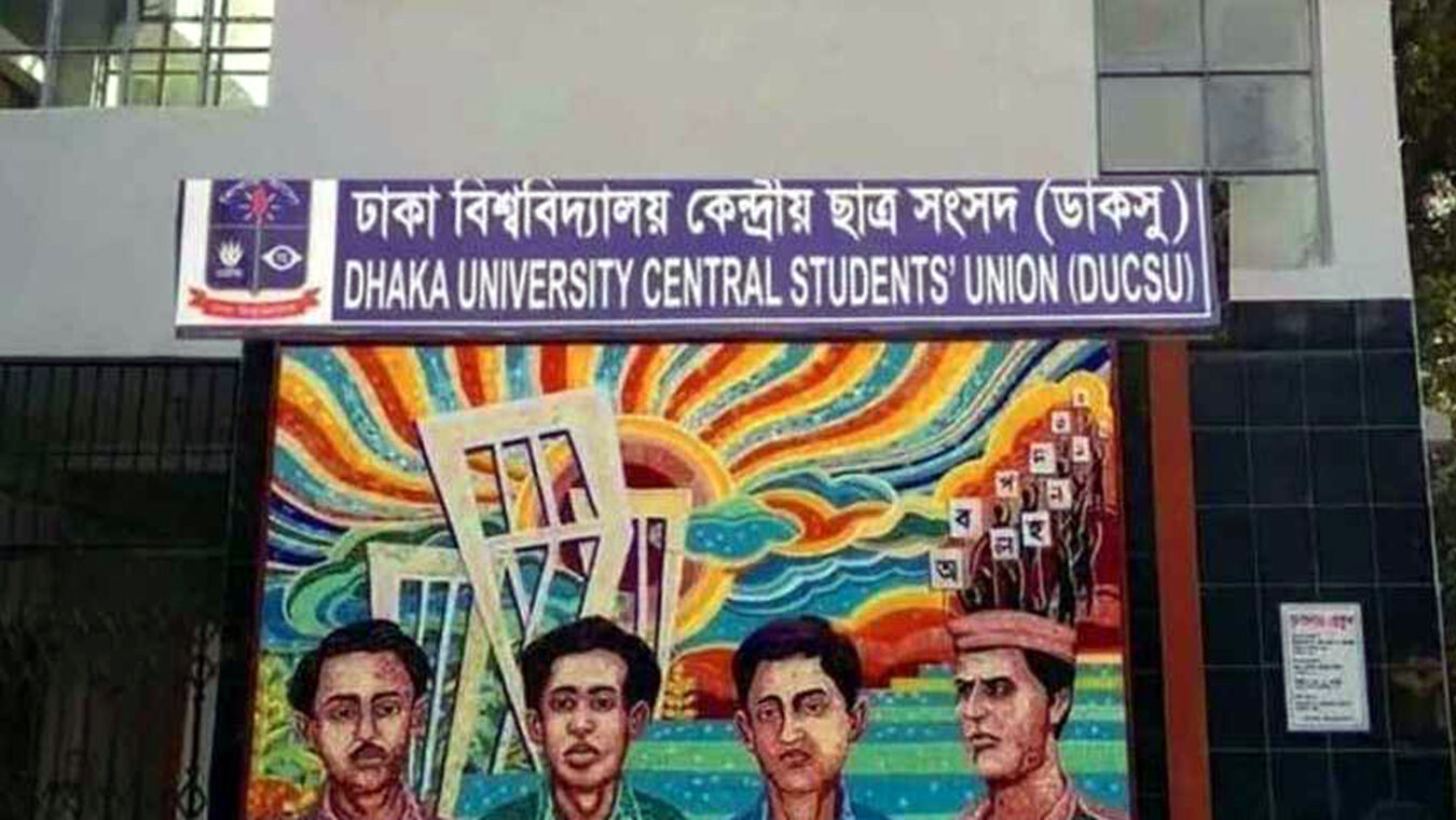 ডাকসু নির্বাচন