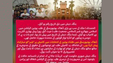 ডাকসুতে শিবিরের জয়, অভিনন্দন জানাল পাকিস্তান জামায়াতে ইসলামী Daksu