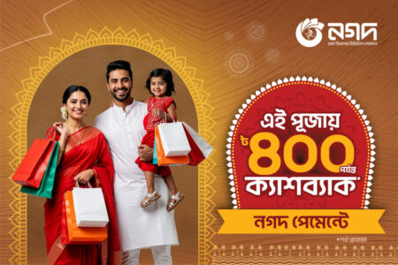 রেস্টুরেন্ট ও লাইফস্টাইল পণ্য কেনাকাটায় নগদের আকর্ষণীয় ক্যাশব্যাক