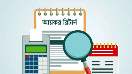 যাঁদের আয়কর রিটার্ন জমা দিতে হবে tax return