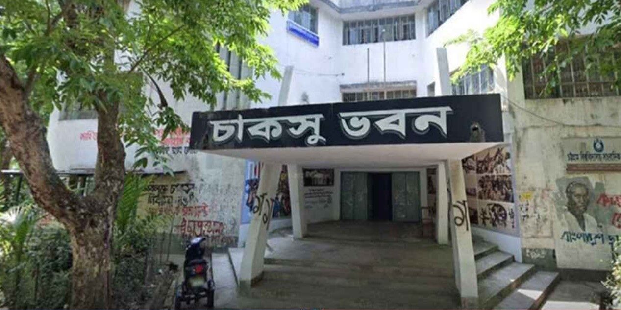 চাকসু নির্বাচন