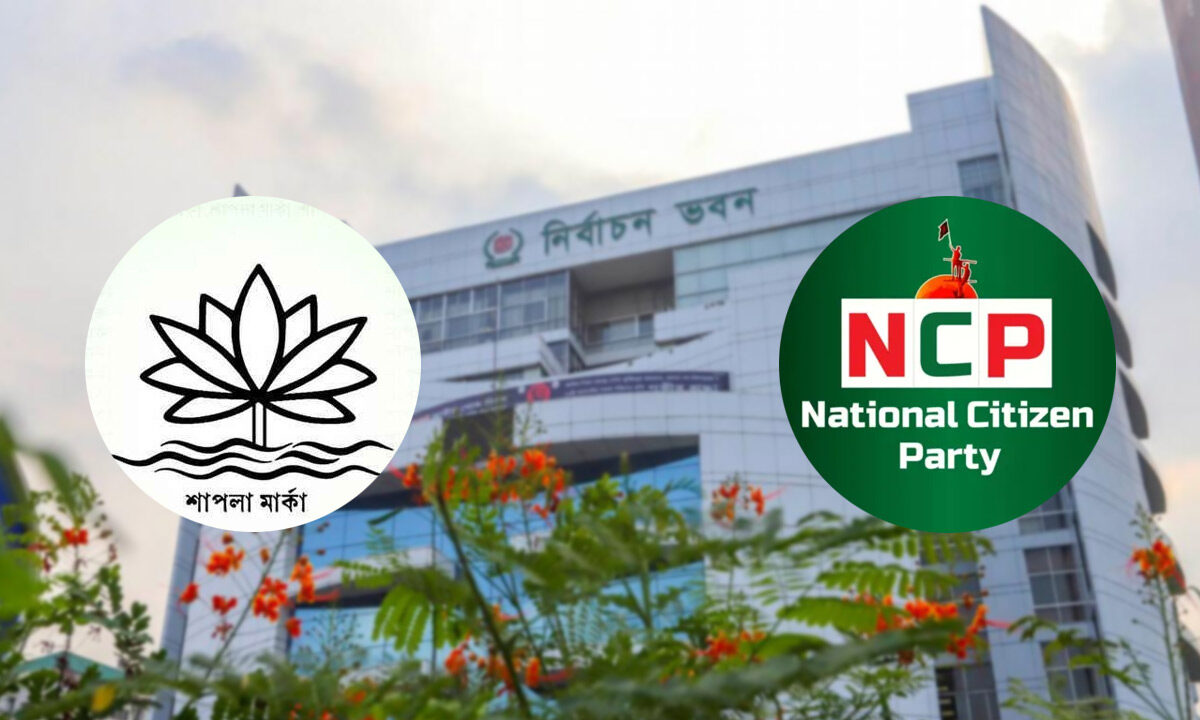 শাপলা প্রতীক