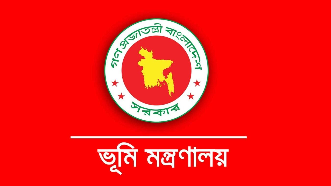 ভূমি মন্ত্রণালয় নিয়োগ বিজ্ঞপ্তি 2025