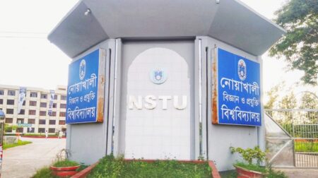 নোয়াখালী বিশ্ববিদ্যালয়