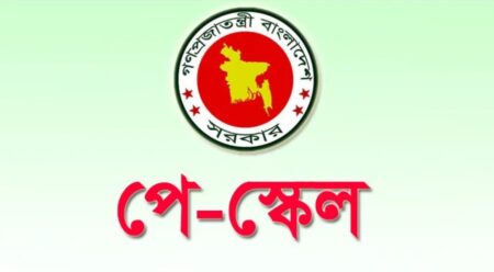 পে স্কেল