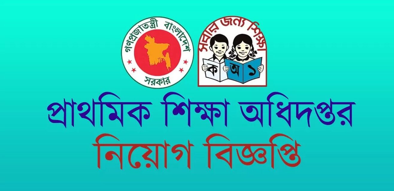 শিক্ষা অধিদপ্তর