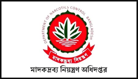 ৮পদে ৬৫ জনকে নিয়োগ দেবে মাদকদ্রব্য নিয়ন্ত্রণ অধিদপ্তর নিয়োগ