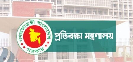 প্রতিরক্ষা মন্ত্রণালয়