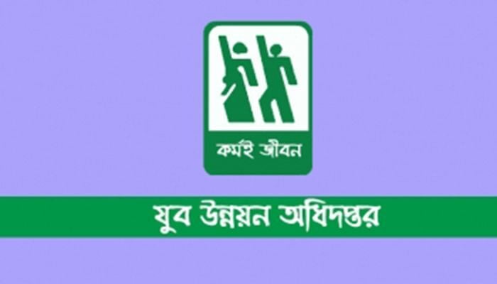 যুব উন্নয়ন অধিদপ্তর