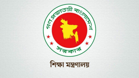শিক্ষা মন্ত্রণালয়