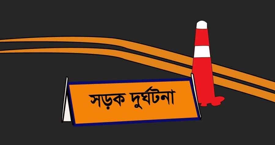 সড়ক দুর্ঘটনা