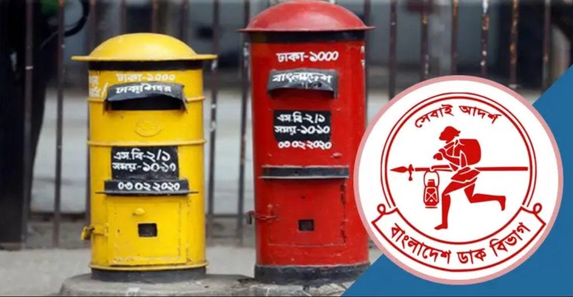 বিশ্ব ডাক দিবস