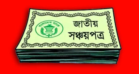 সঞ্চয়পত্র