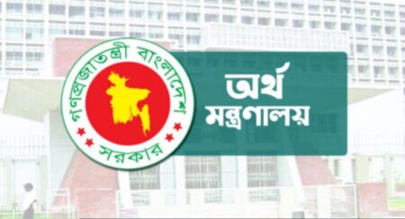 অর্থ মন্ত্রণালয়