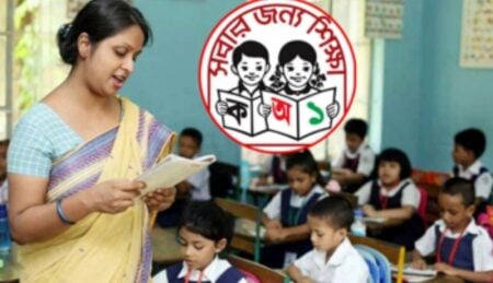 প্রাথমিক শিক্ষা বরাদ্দ