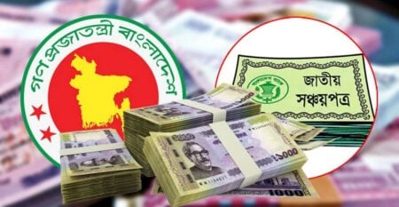 সঞ্চয়পত্র