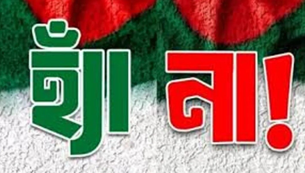 হ্যাঁ-না পোস্ট