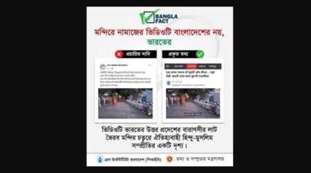 অপপ্রচার শনাক্ত