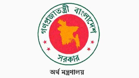 অর্থ মন্ত্রণালয়